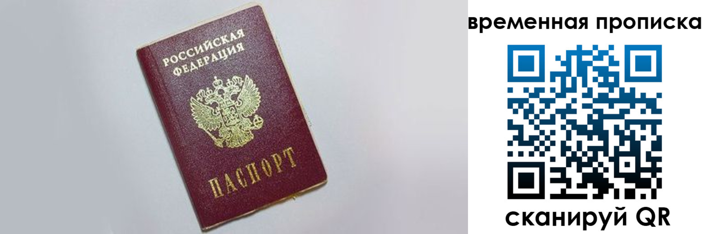 регистрация в Химках